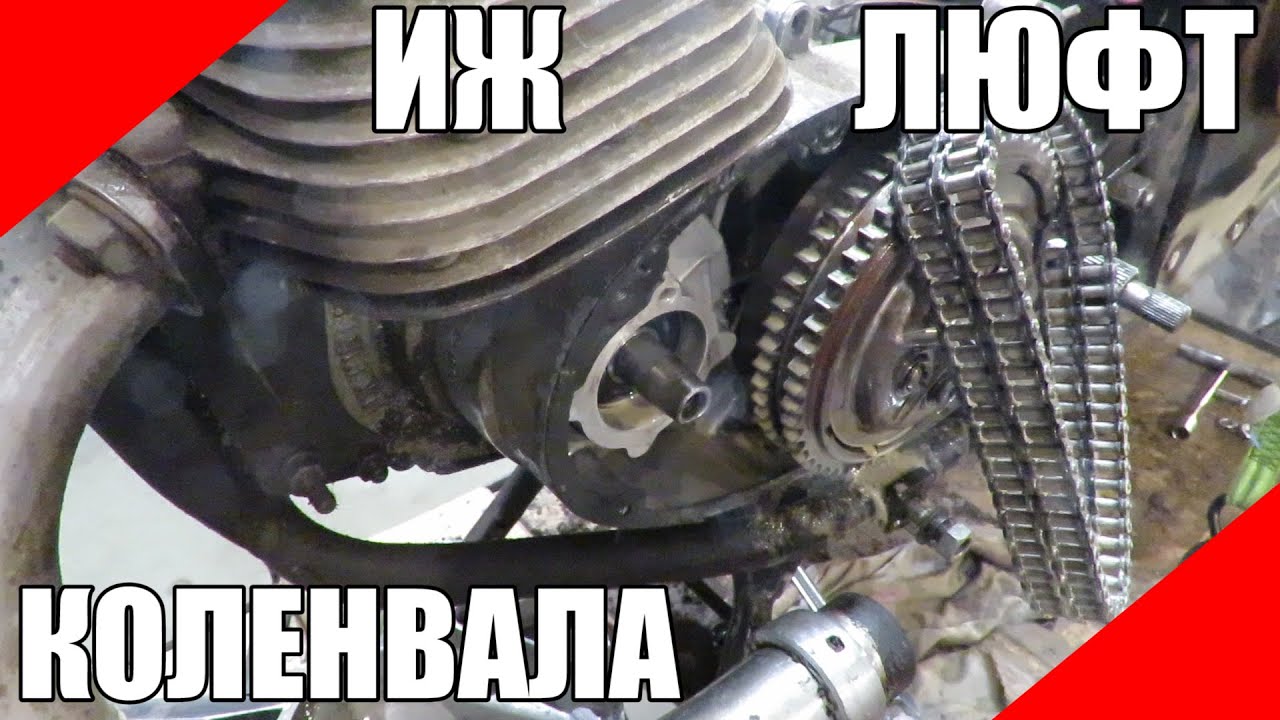 Осевой люфт коленвала ИЖ Юпитер причина устранение мотоцикл