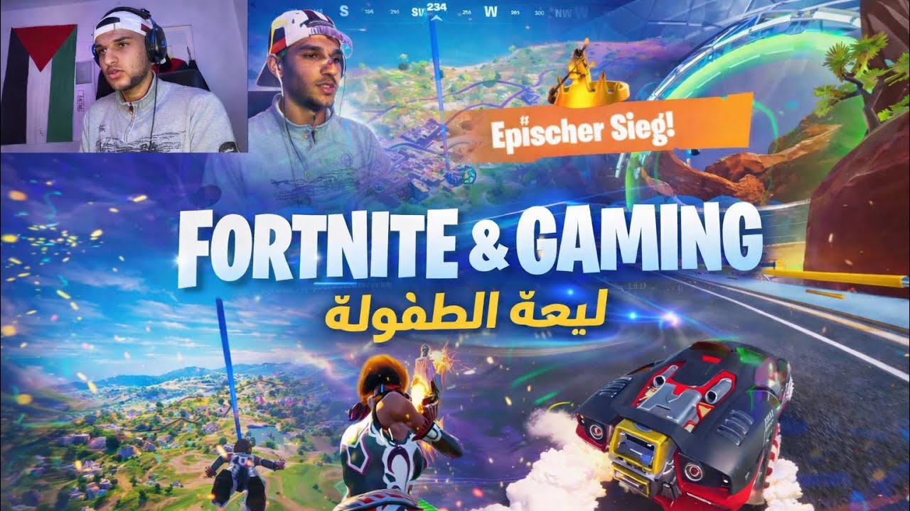😱 رجعت ألعب فورتنايت مثل أيام الطفولة ! أول لعبة عشقتها… فورتنايت 💔🔥🎮�