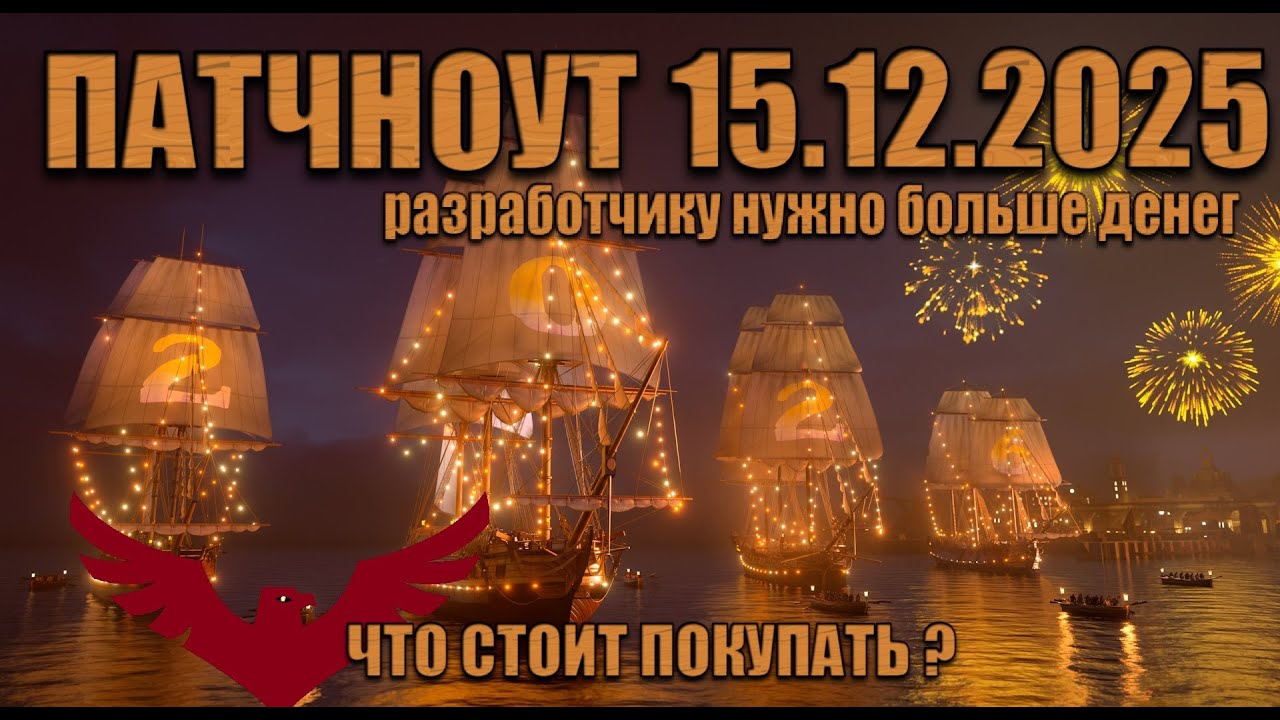 Патч B18 УБИЛ старую мету? Обзор новых кораблей + гайд по донату на 2026 год.