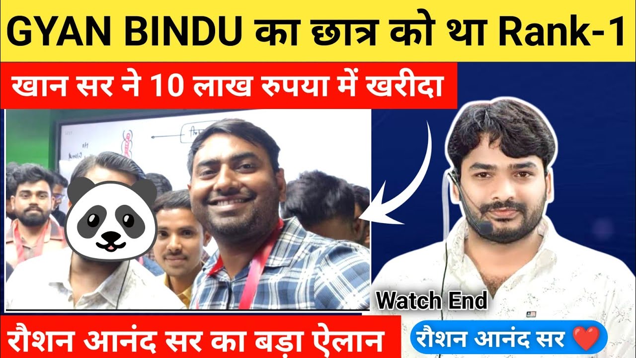Gyan Bindu का topper Rank -01 को खान सर ने 10 लाख में खरीदा | क्या बोले रौशन आनंद सर #bihardaroga 
