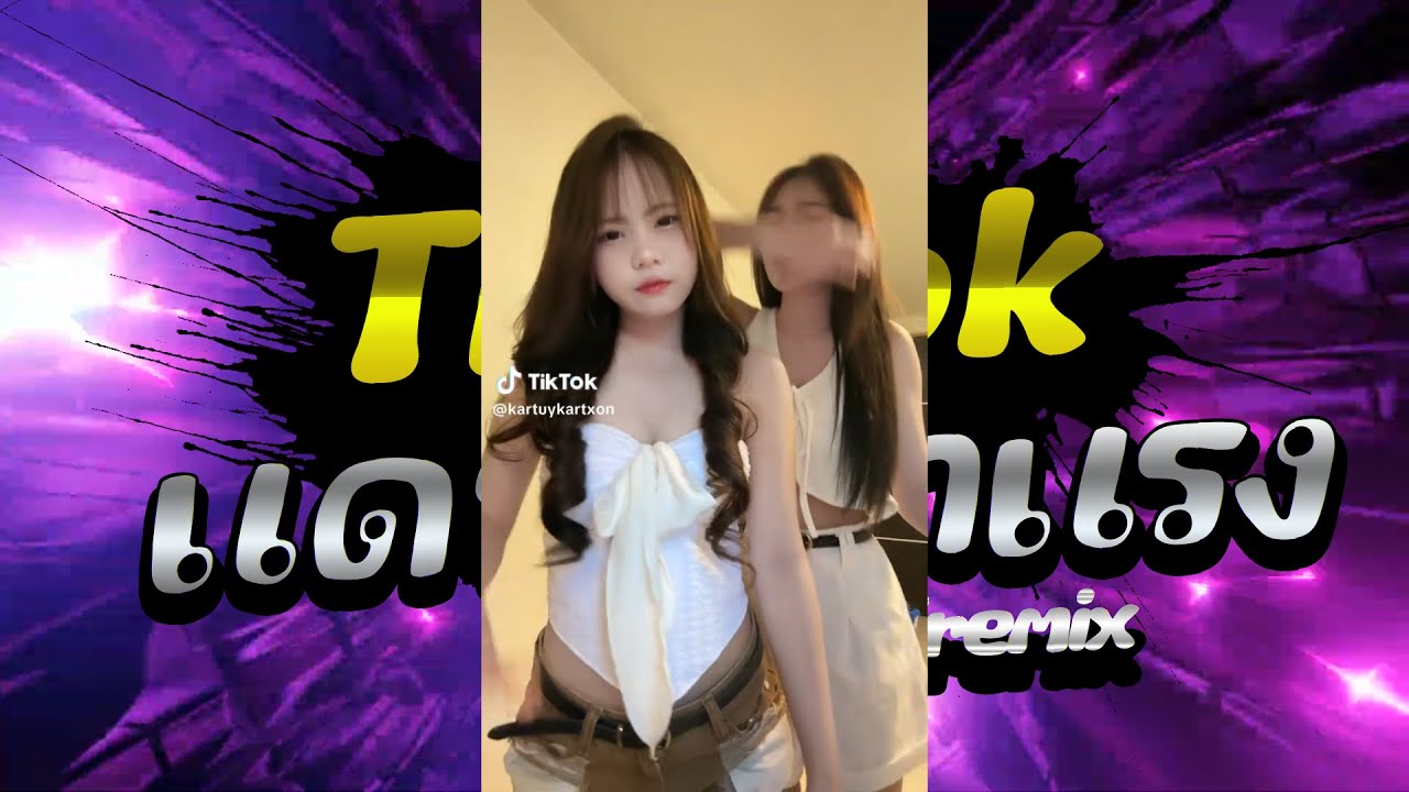 #แดนซ์ฮิตในTIKTOK ★เพลงตื๊ด TIKTOK แดนซ์โคตรมันส์★ #มาแรง #เบสแน่น 🔥 [ธีรเทพรีมิกซ์]