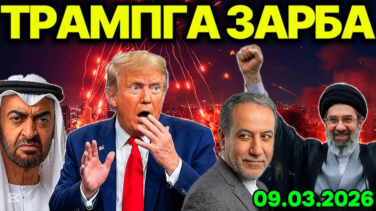 ТРАМП СИҚУВГА ОЛИНДИ! У БУНИ КУТМАГАНДИ. ЭРОН ЎЗ РАҲНАМОСИНИ ТАНЛАДИ.
