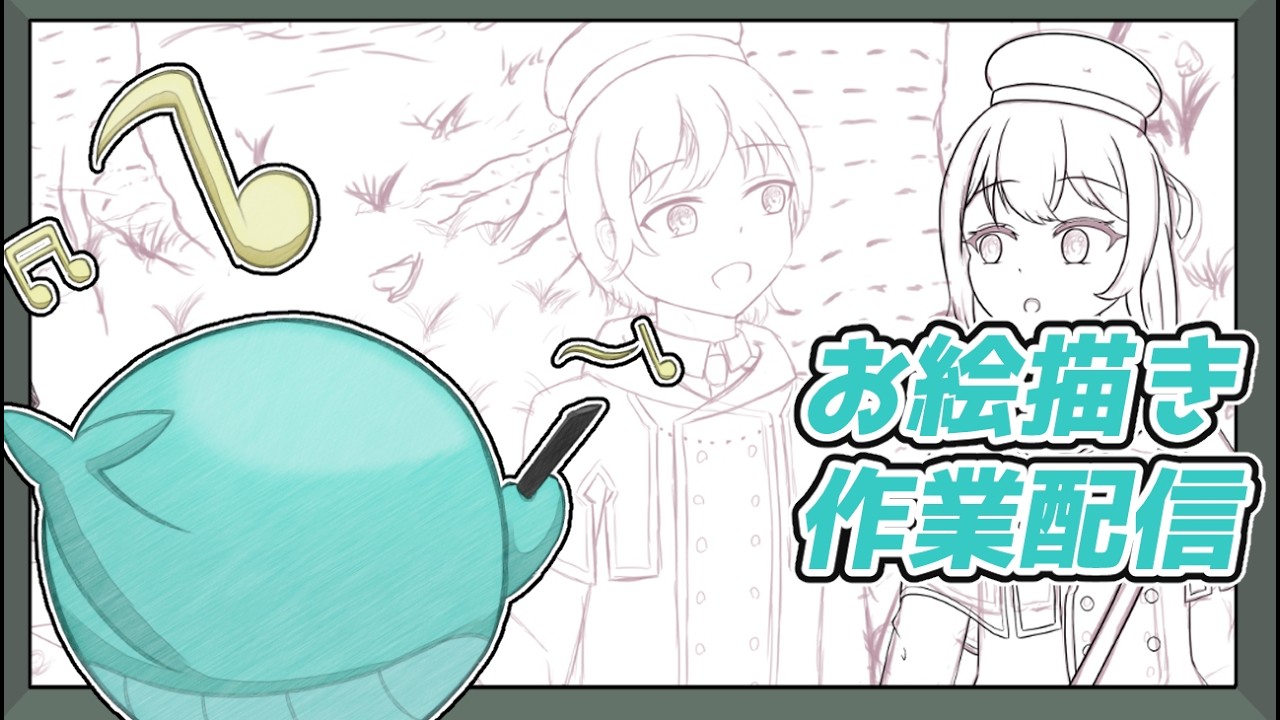 【お絵描き】冬→春のイラストお絵描き線画3【ているず】