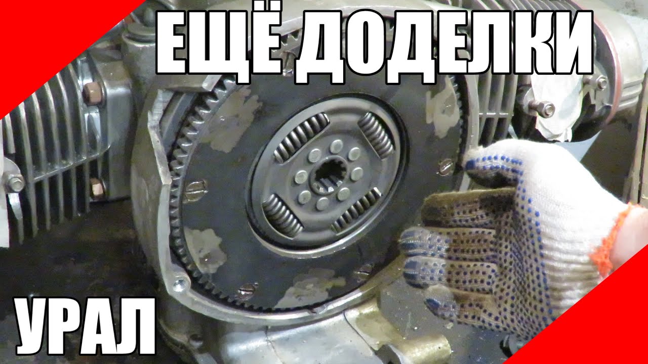 Ещё доделки Урал оппозит сцепление стартер венец демпферный диск пескоструй днепр нижнеклапанный кмз