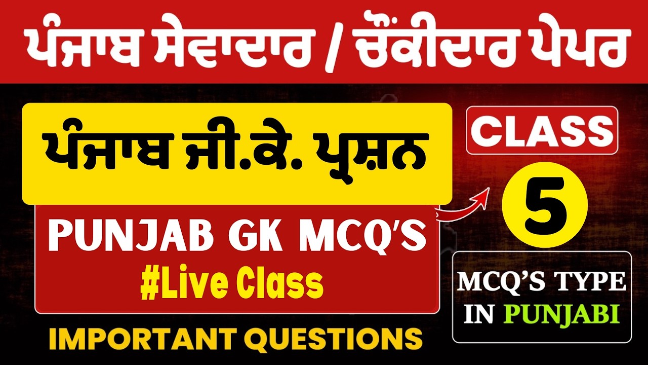 Punjab Group D Exam Preparation, Sewadar exam Punjab Gk, Chownkidar exam Punjab GK For Sewadar exam