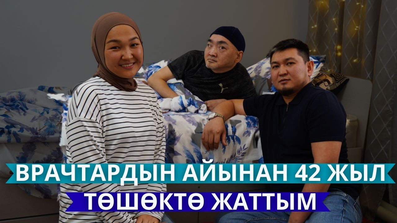 Врачтар келип кечирим сурашкан