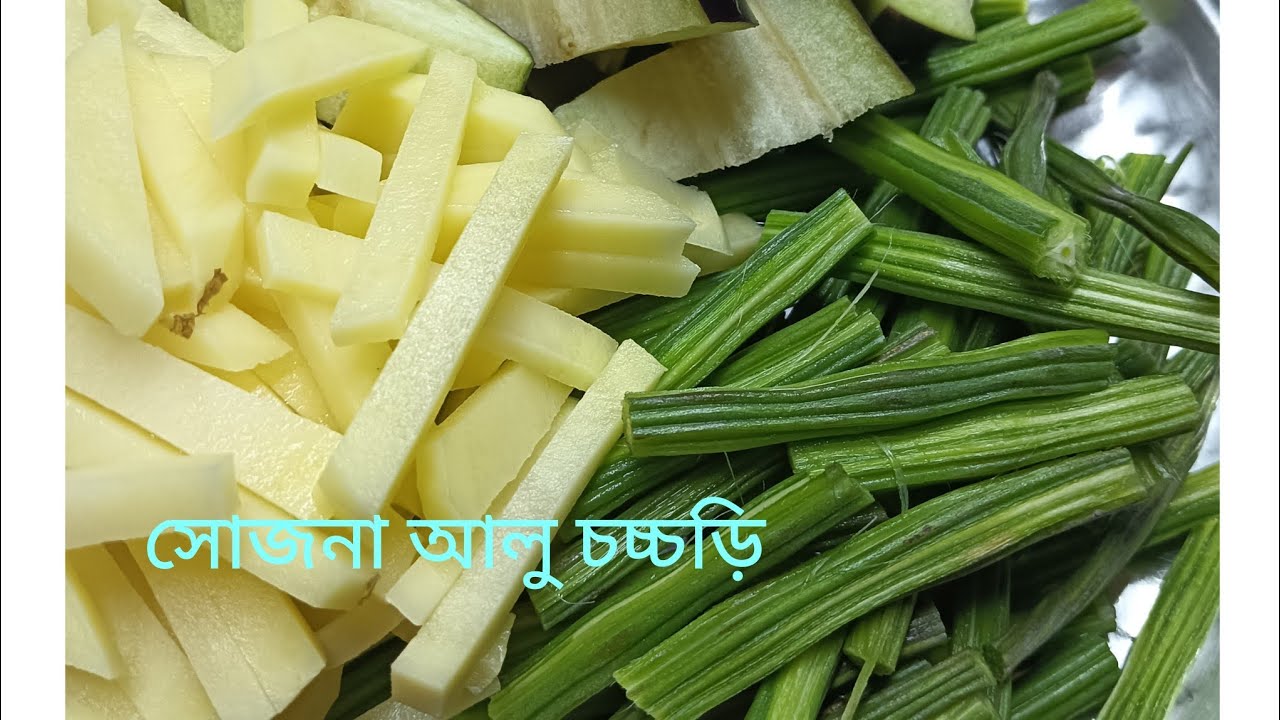 Bengali dish sochana aloo chorchori||সজনা আলু চচ্চড়ি||স্বাস্থ্যকর রেসিপি||#see  more.