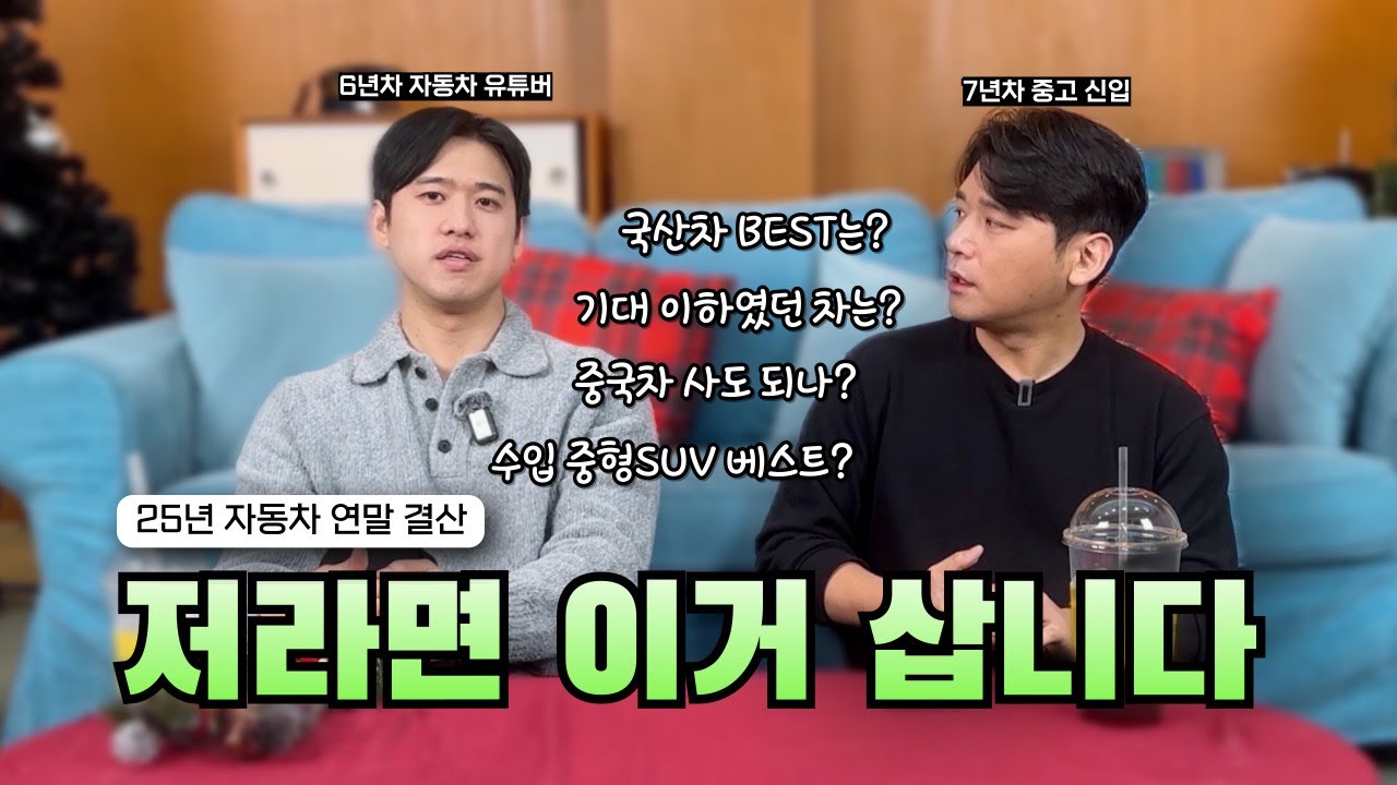 수백대 타본 두 남자의 추천 비추천 자동차