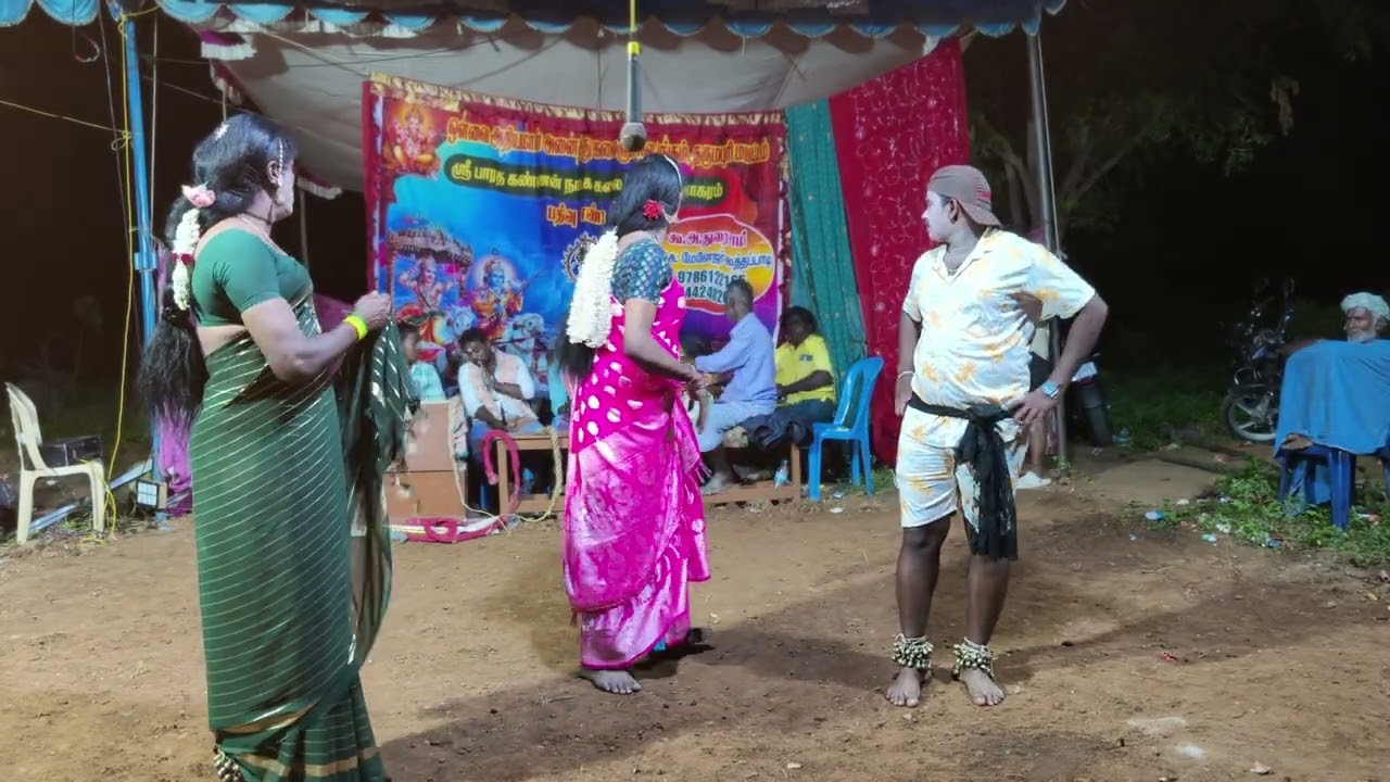 ராஜசியோகம் நாடகம் தெருக்கூத்து 