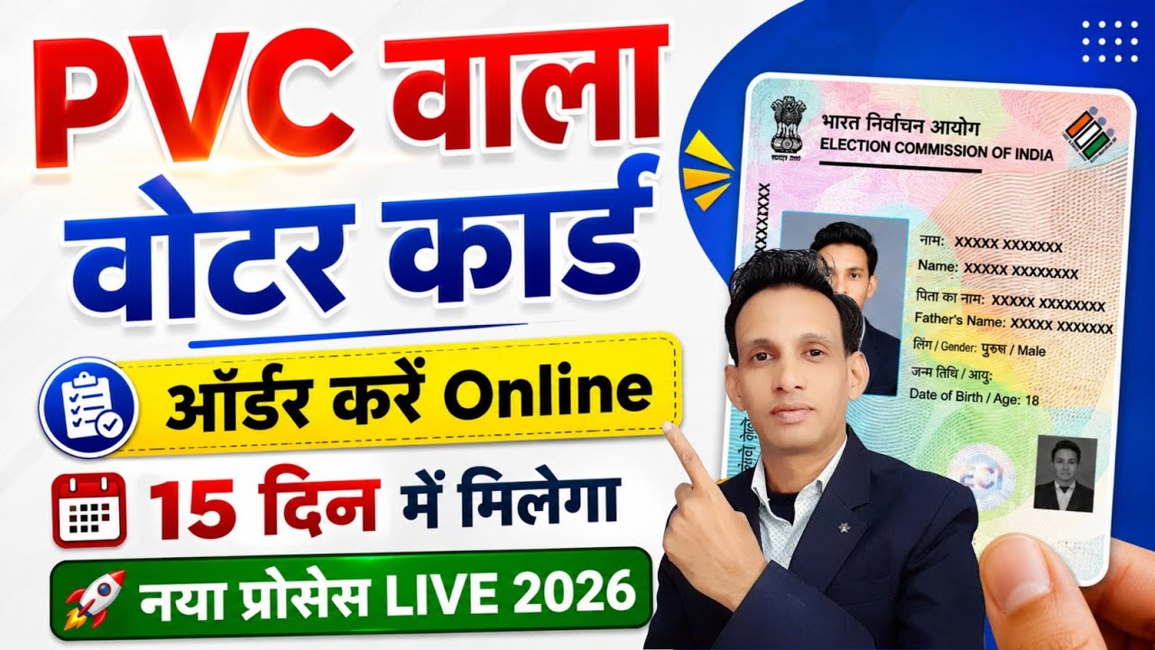 PVC voter card online order kaise kare | PVC Voter Card Online Apply Kaise Kare| Voter ID Old to New