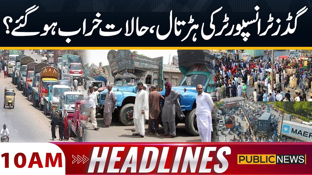 Karachi Goods Transport Strike | Govt in Big Trouble! | 10 AM News Headlines | Public News