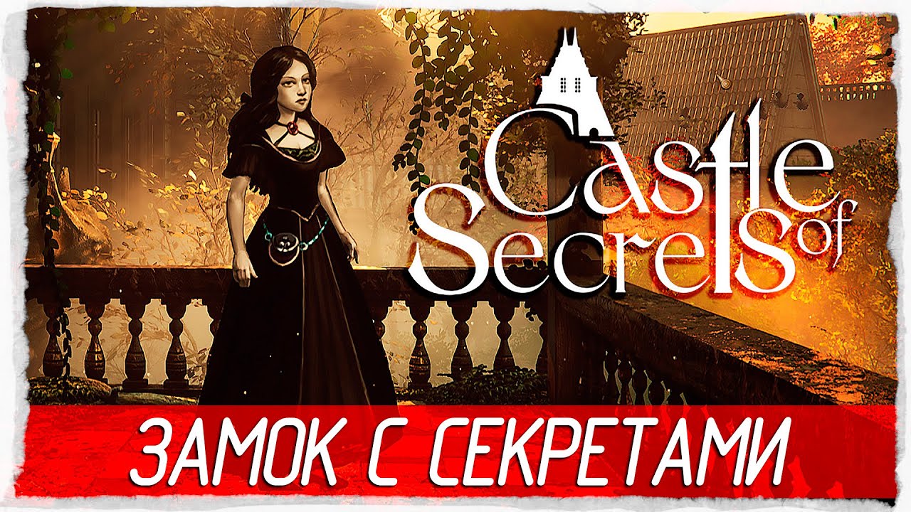 Castle of Secrets - ЗАМОК С СЕКРЕТАМИ [Обзор / Первый взгляд на русском]