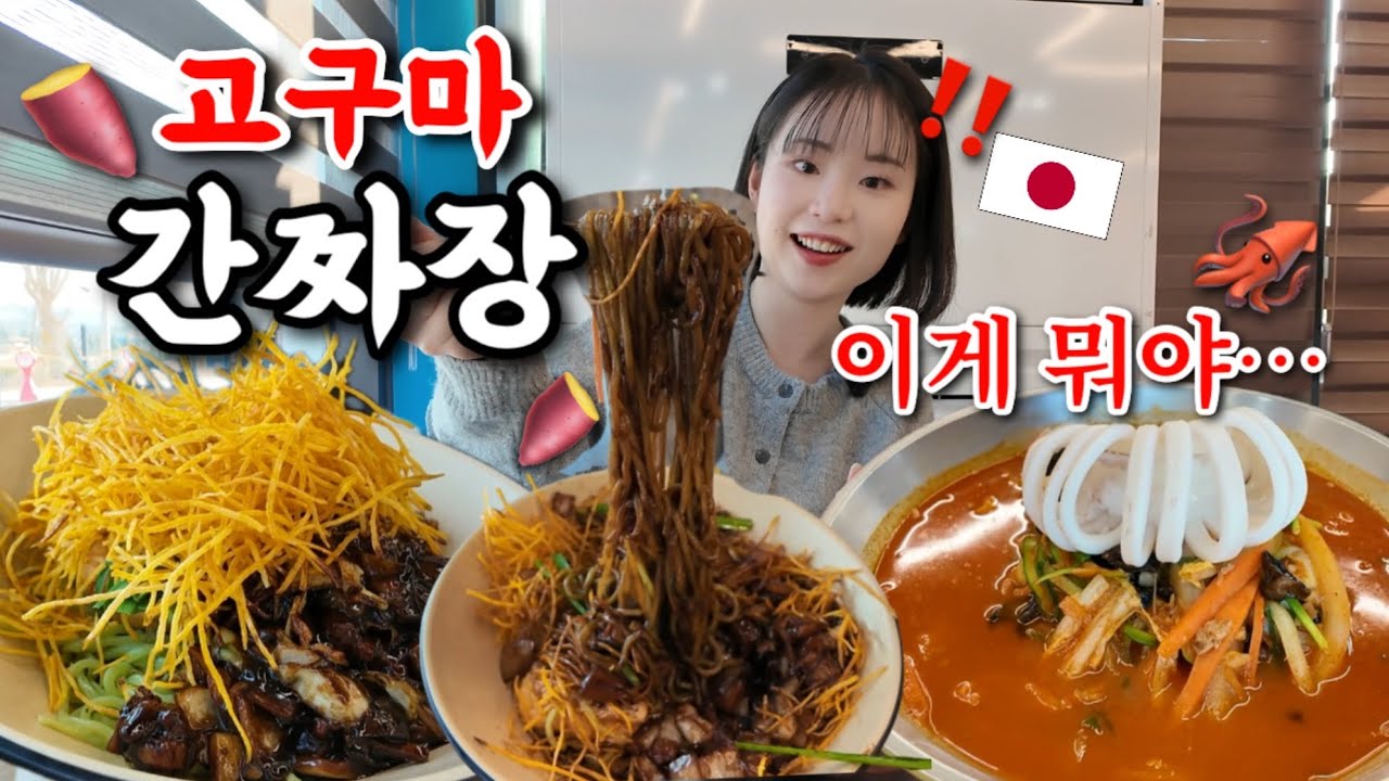 여러분도 이런 간짜장은 처음 보실 겁니다‼️