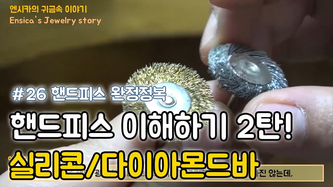 핸드피스 완벽정복 2탄! 실리콘? 다이아몬드바?