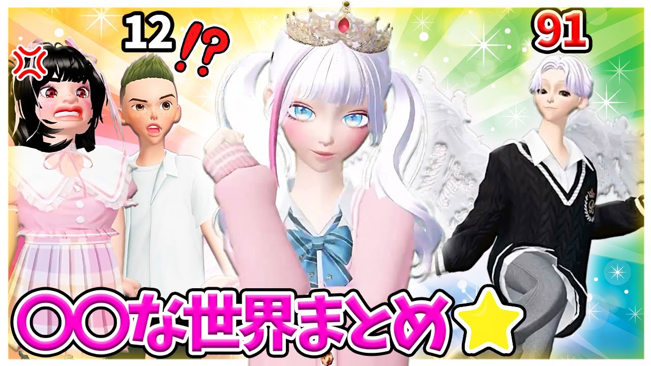 「〇〇な世界」ショートまとめ🌟【アンナ】【ゼペット】