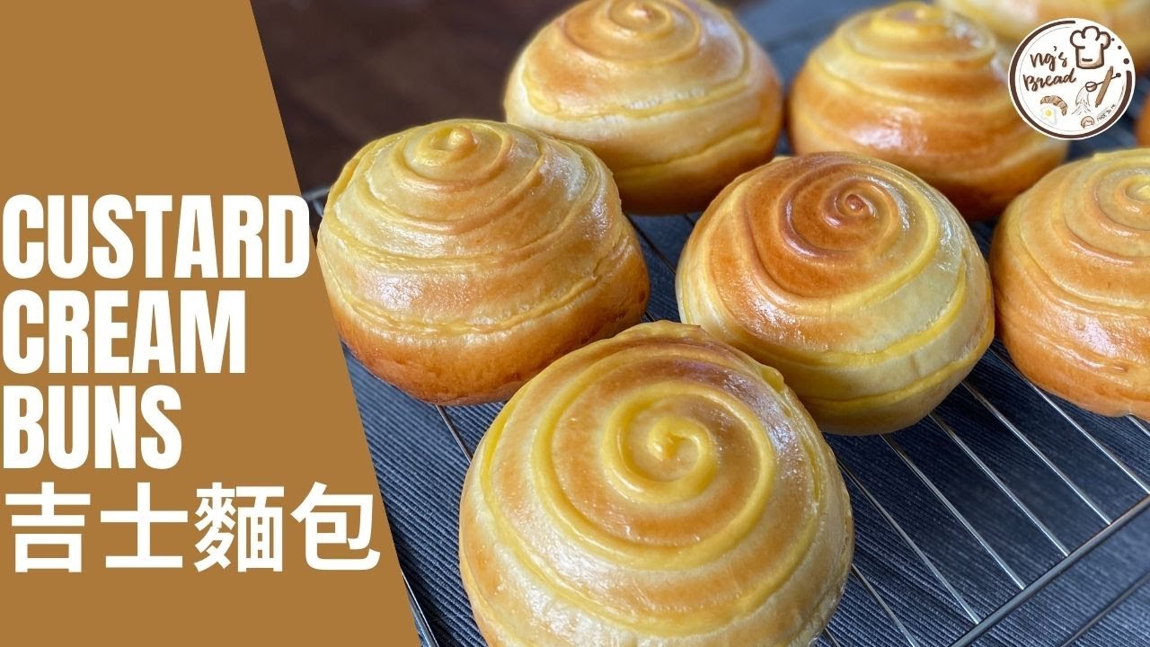 吉士麵包 | Custard Cream Buns | 奶皇包 |卡仕達麵包 | Custard Cream Breads | Pastry Cream Buns | 自制吉士醬