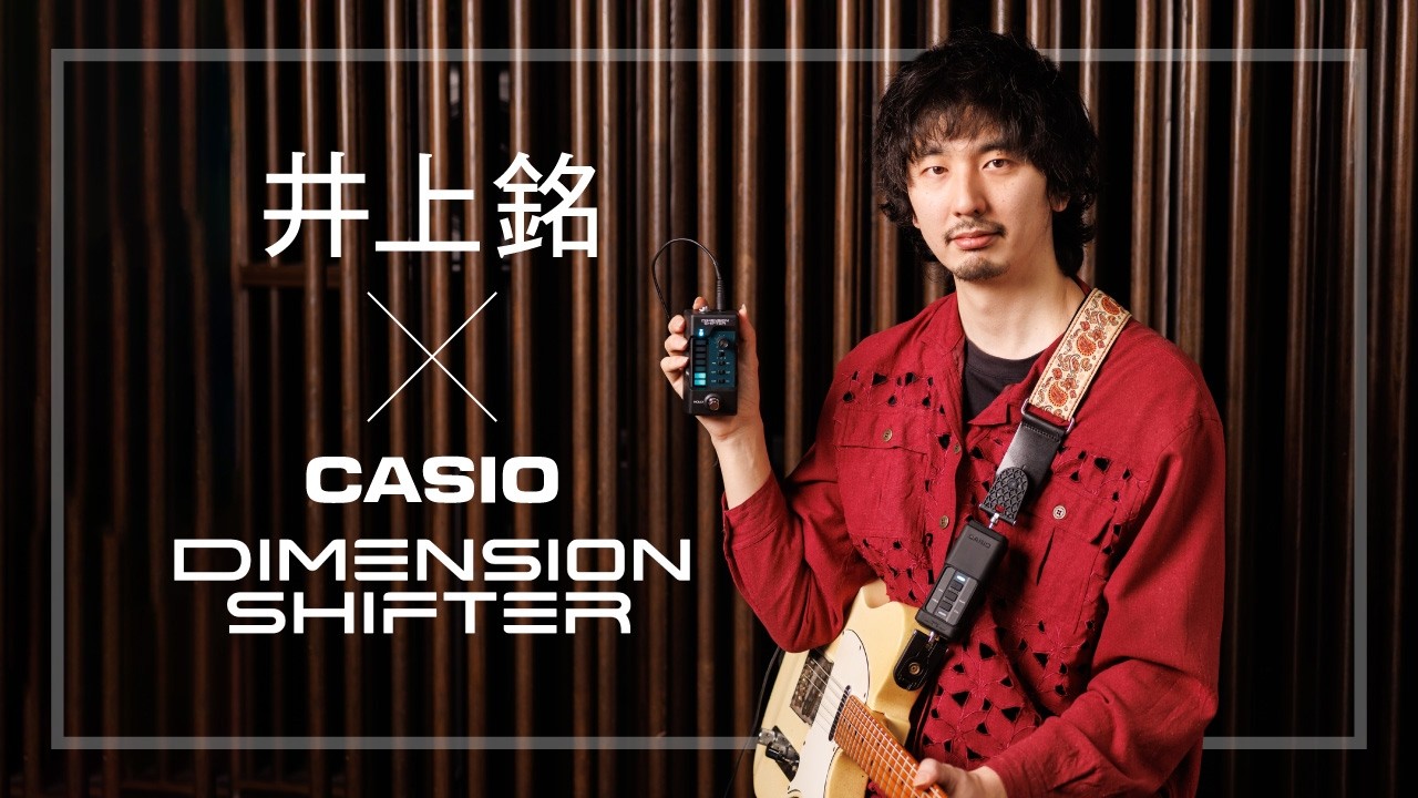 井上銘が実演！　CASIOのエフェクト・コントローラー、DIMENSION SHIFTERを用いたエフェクティブな独奏