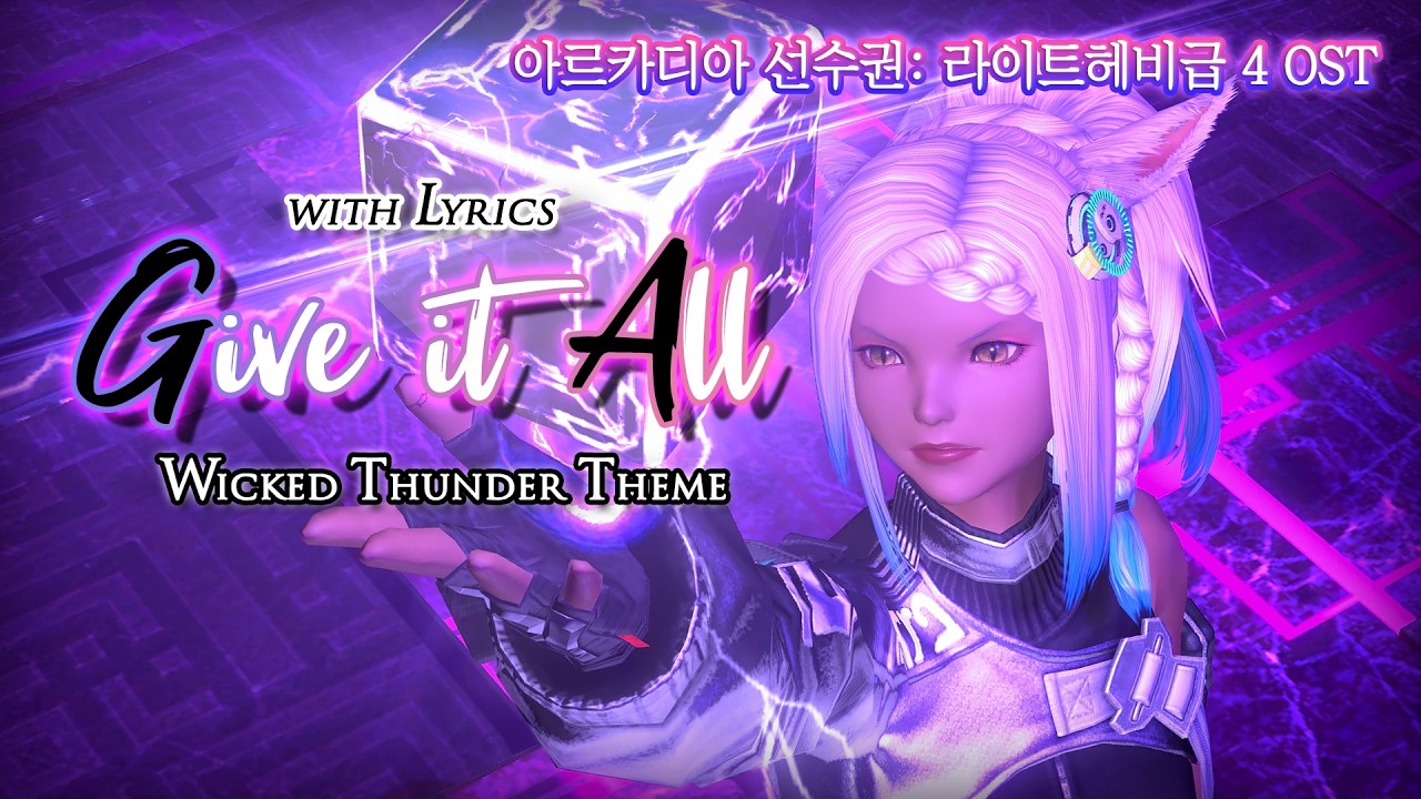 [파이널 판타지14] - (가사/번역)Give it All🦄⚡(with Lyrics), 아르카디아(LH) 4층 OST | FFXIV Wicked Thunder Theme
