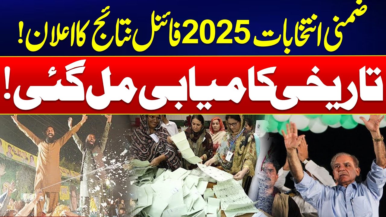 By-Elections 2025 - Final Results Announced &mdash; PMLN Historic Victory - NA 129 By Election - 24 News
