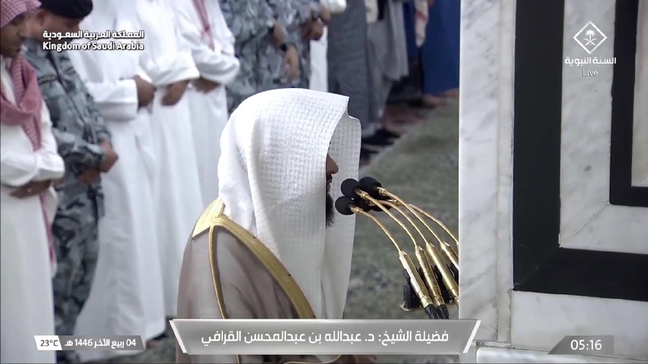 7th Oct 2024 Madeenah Fajr Sheikh Abdullah Al Quraafi