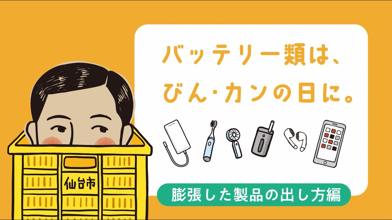 イエローに入レヨー！膨張した製品の出し方編
