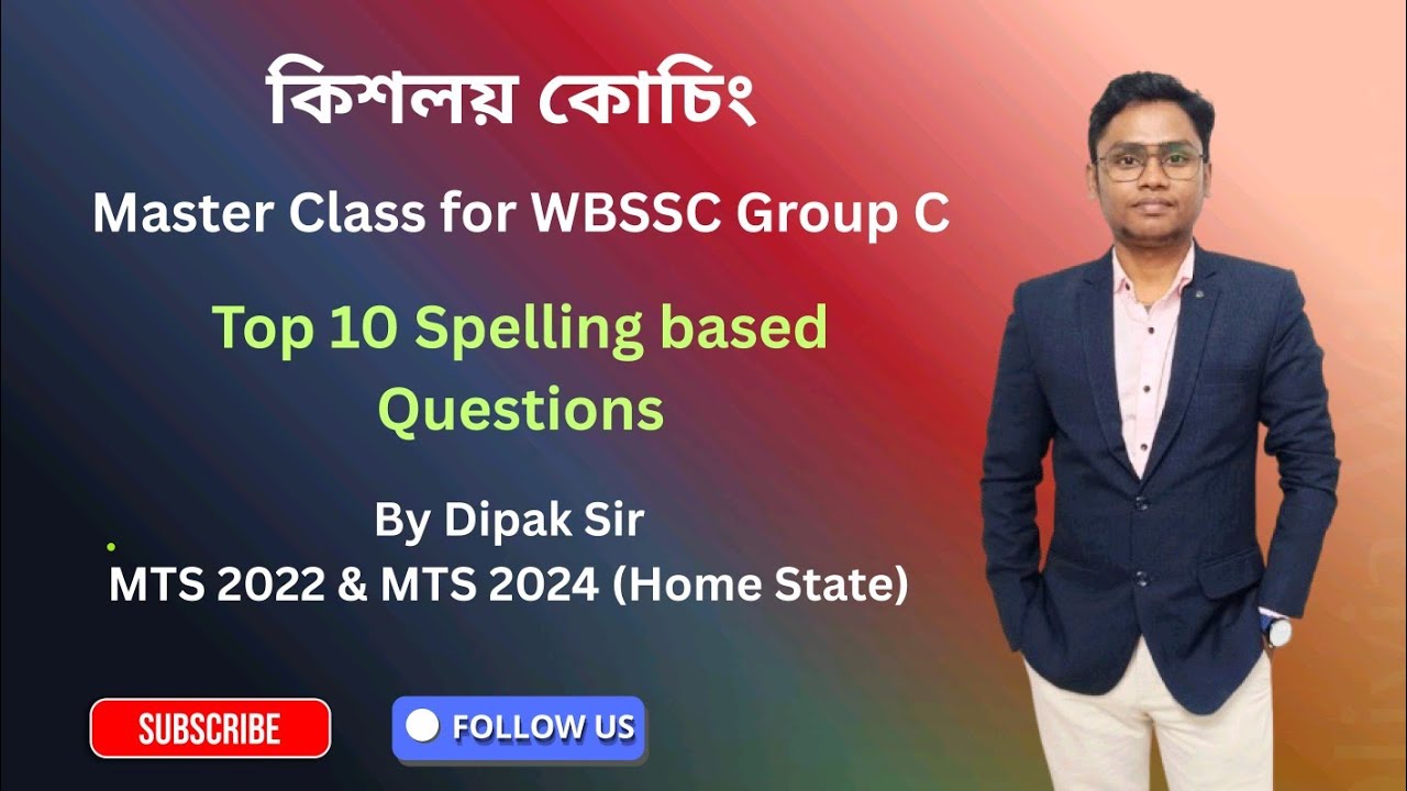 WBSSC GROUP C ENGLISH BY DIPAK SIR 🔥