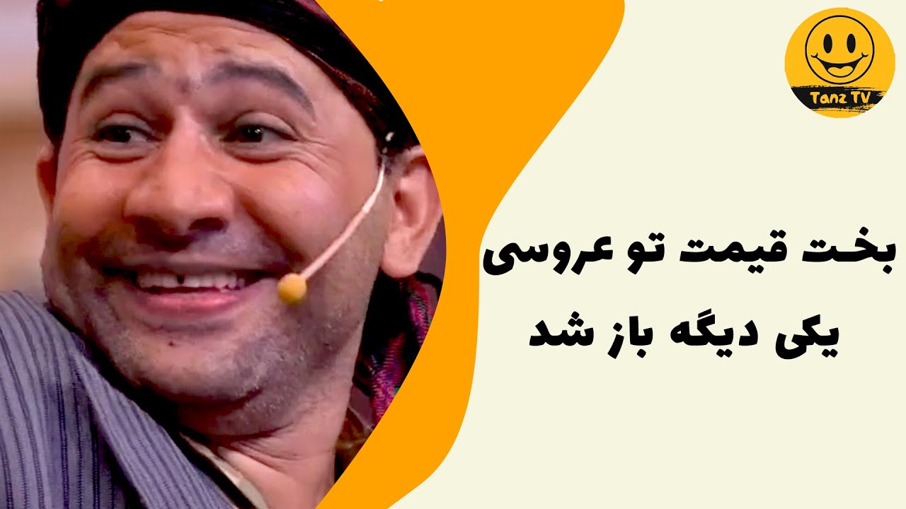 دورهمی  |  آدم تو عروسی نوه ش باید بخوره دیگه