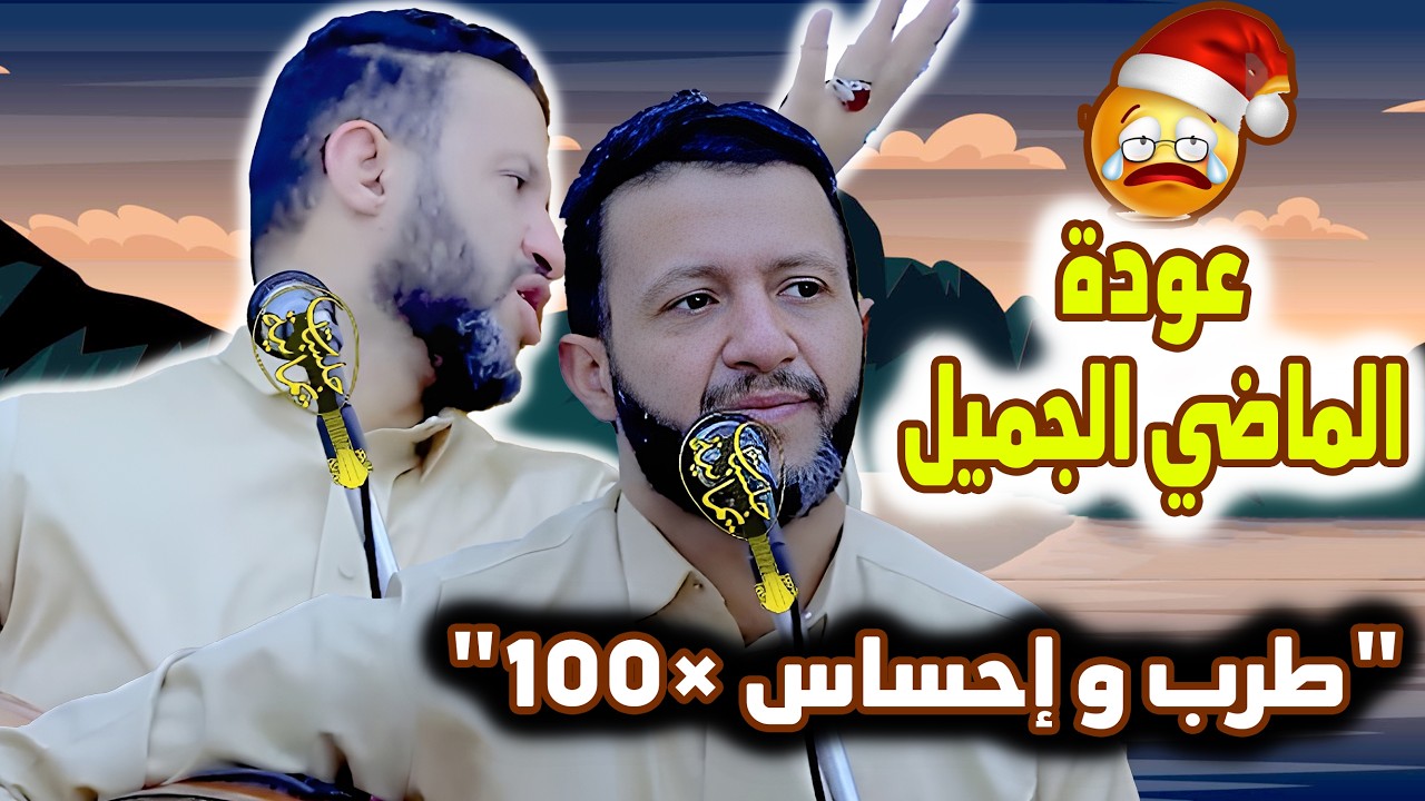 جديد حمود السمه 2026| يستحيل المستحيل عودة الماضي الجميل 