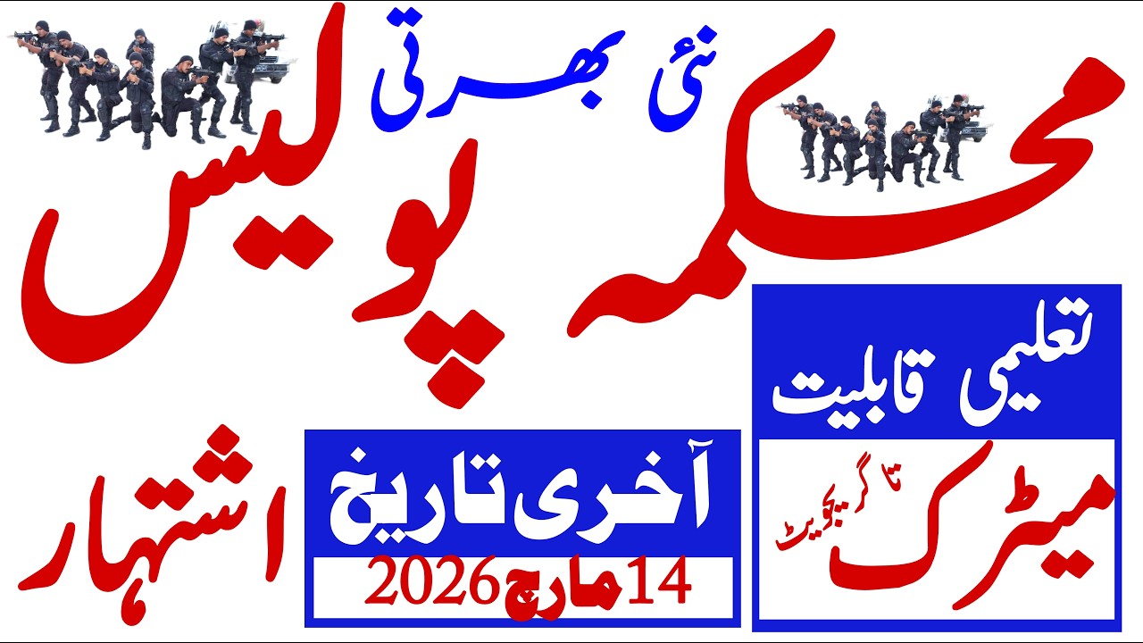 Police Department Latest Jobs 2026 | Technical Job Info 1.0