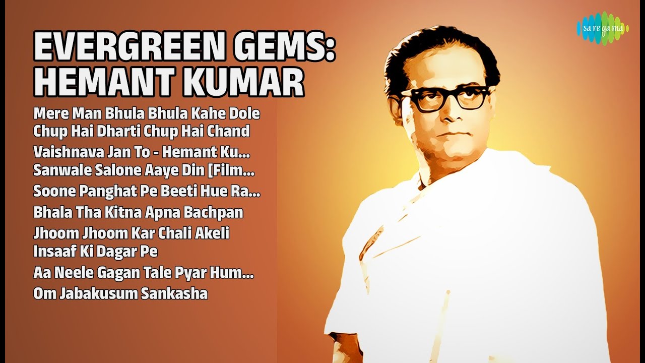 हेमंत कुमार के अनमोल रत्न | Hemant Kumar Songs | Mere Man Bhula Bhula Kahe Dole