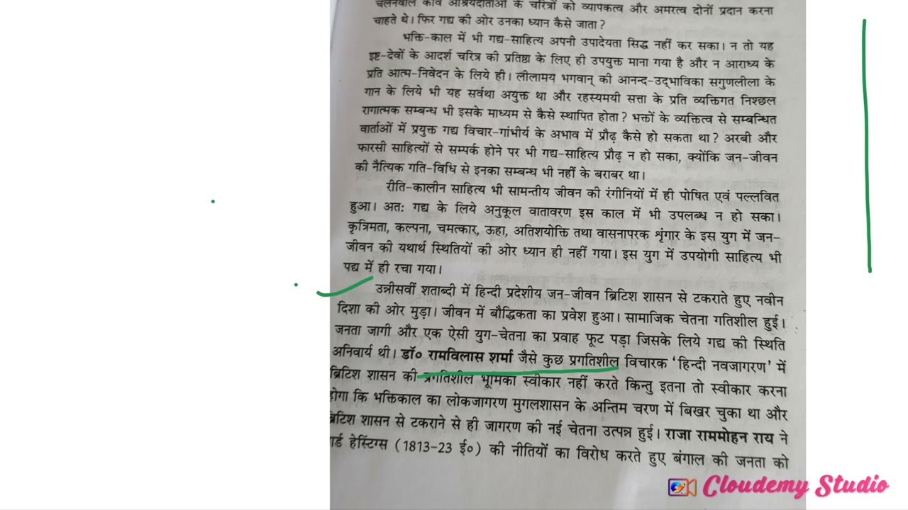 UGC NET/JRF/PGT, TGT, GIC,GDC खड़ी बोली विकास ( Hindi) हिंदी का गद्य साहित्य / डॉ0 रामचंद्र तिवारी 