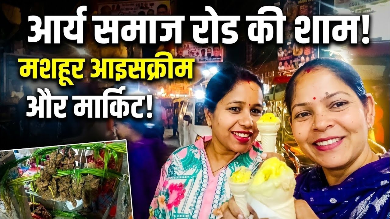 आज फिर गए आर्य समाज रोड़ शॉपिंग करने #Anjali Negi uttarakhandi 