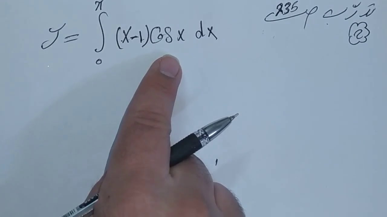 التكامل | التكامل بالتجزئة
