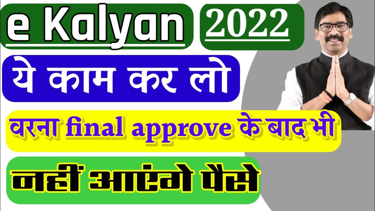 E-kalyan Scholarship बड़ा बदलाव 2022 || Jharkhand eKalyan scholarship 2022 || Important Information