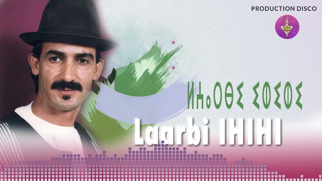 Rays Laarbi IHIHI العاربي إحيحي   igh immout yan bnadem madak ihser