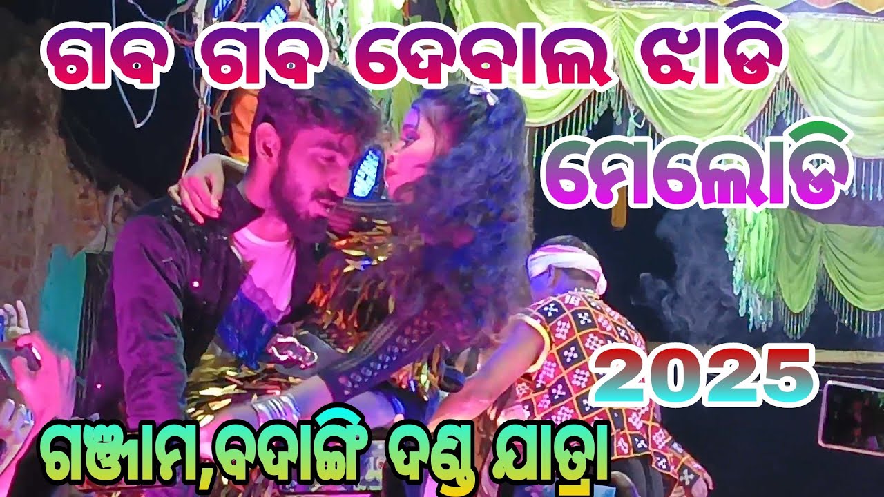 Gob Gob Debal Jhadi Dance Danda Nacha Melody 2025 // Badangi Danda Nacha 2025 // @jitulivein
