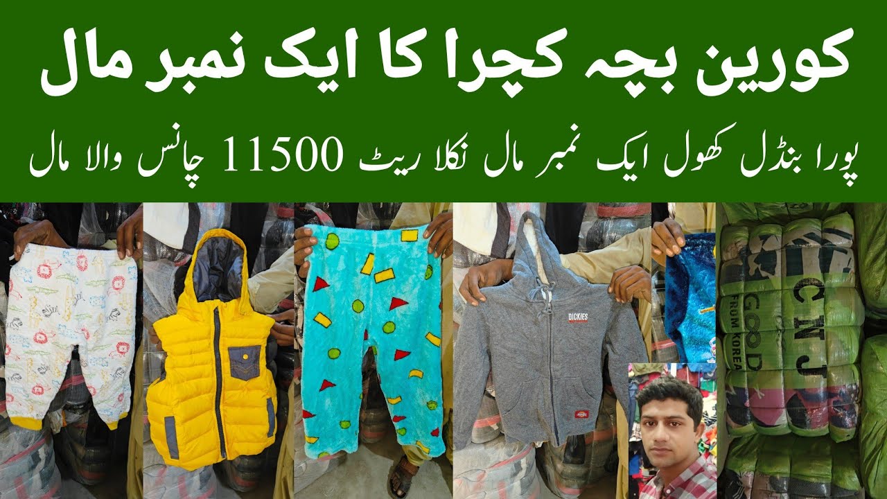 Korean Kids Winter Clothes | Children Winter Garments | Wholesale | Ibrar Ahmed Official