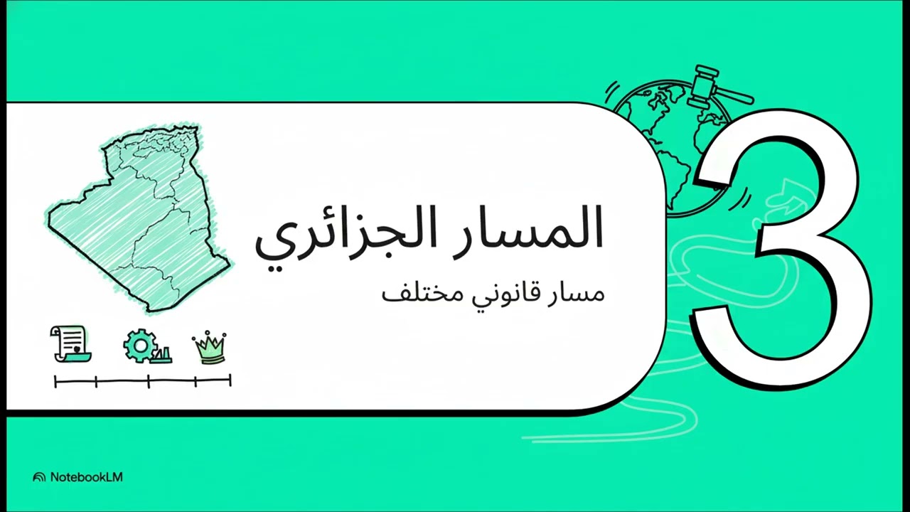 2تطور القانون الجزائي للاعمال و مجاله