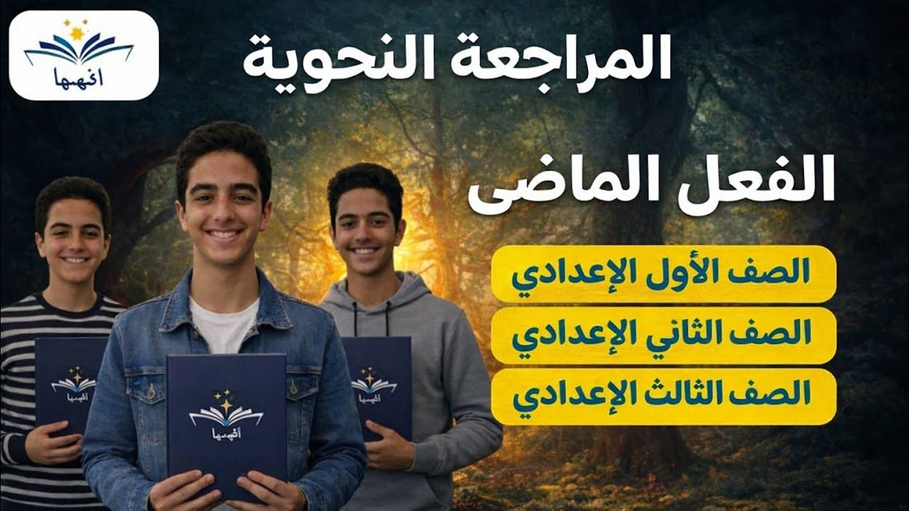 الفعل الماضي
