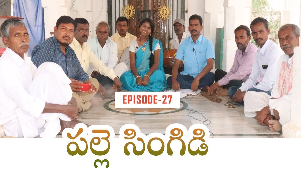 Navabpeta Venkata Sai Bajana Mandali Singers || Palle Singidi || #Shirisha