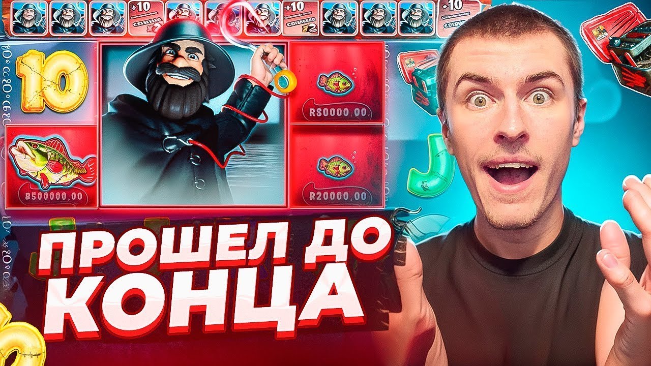 ПРОШЕЛ ДО КОНЦА В BIG BASS BIG BASS HALLOWEEN ПО ??.???Р / Я В ШОКЕ !!! ( ЗАНОСЫ НЕДЕЛИ )
