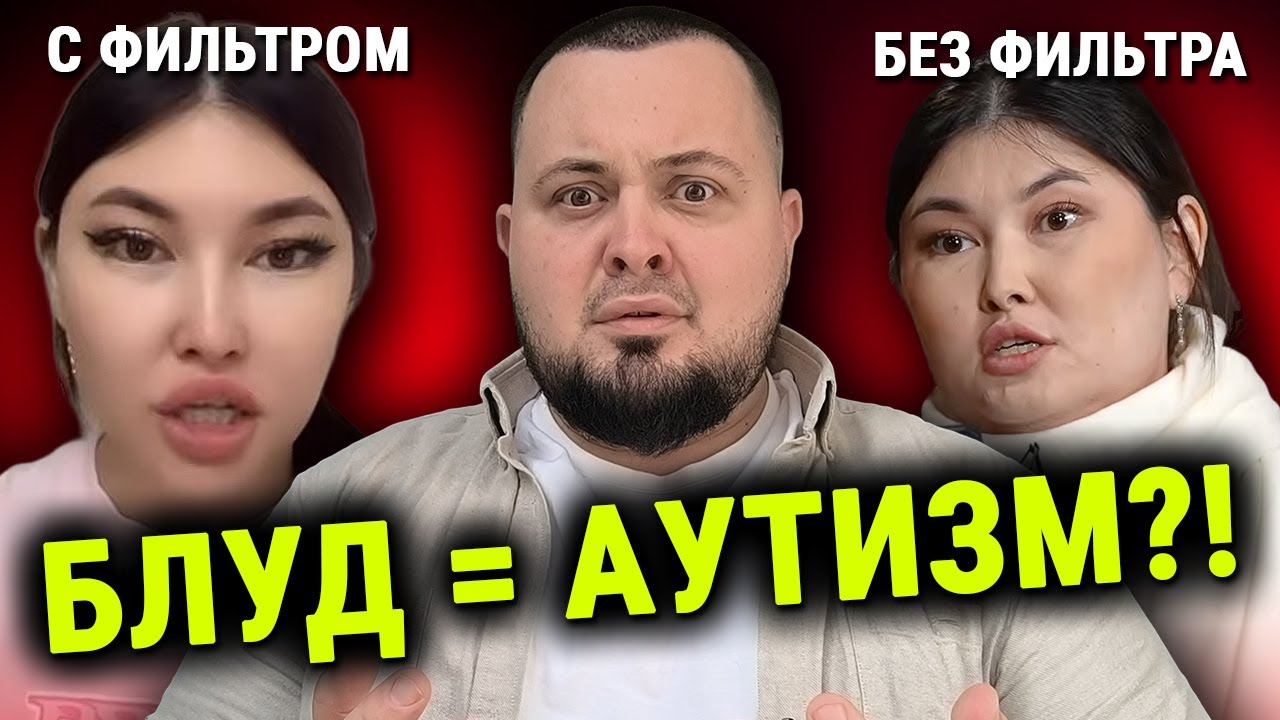 Блогер заявила, что блуд вызывает аутизм. Что теперь? Реакция и разбор