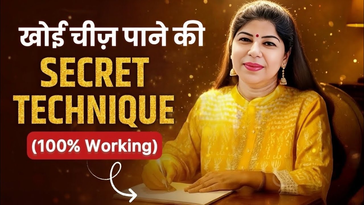 99% लोग यह गुप्त उपाय नहीं जानते खोई चीज़ वापस पाने का रहस्य
