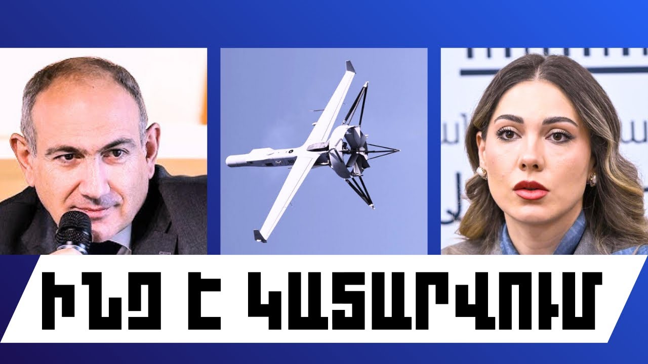 ԻՆՉ Է ԿԱՏԱՐՎՈՒՄ. ՓԵՏՐՎԱՐԻ 14, 2026 Թ.
