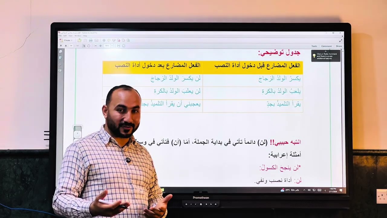 نصب الفعل المضارع للصف السادس الابتدائي #وزاري #سادس #books #اللغة_العربية #متابعه 