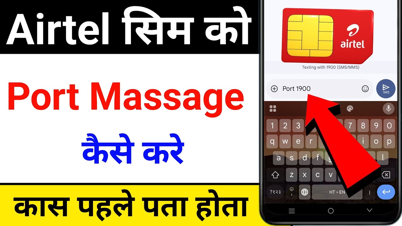 Airtel sim ka port massage kaise bheje # Airtel ka UPC CODE kaise nikale # Airtel Port Message bheje