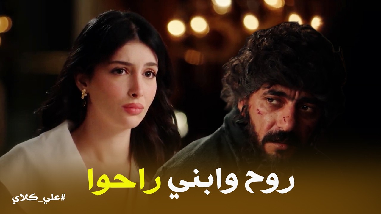 علي كلاي | اصدمة حياة من روايات اهل التوفيقية 😱 انت اناني لو منفذتش وعدك لـ روح