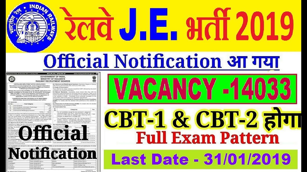 Railway JE Recruitment 2018-19 Official Notice | RRB Junior Engineer Exam Pattern & Eligibility