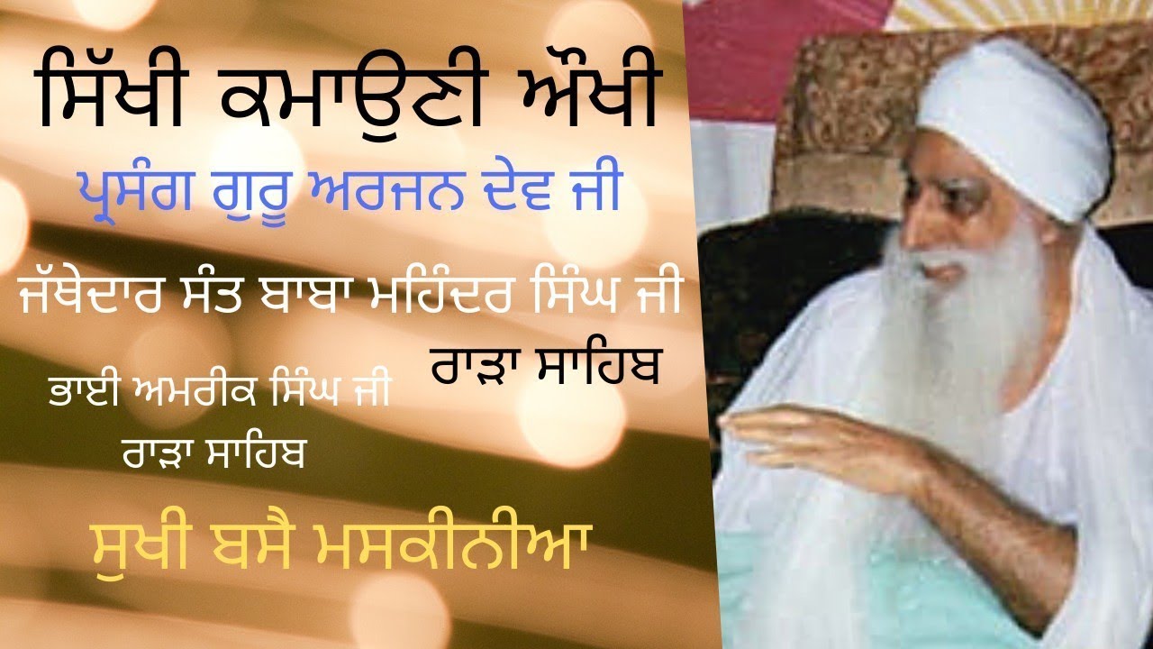 13 Saman Te Musan Guru Arjan Dev Ji diwan