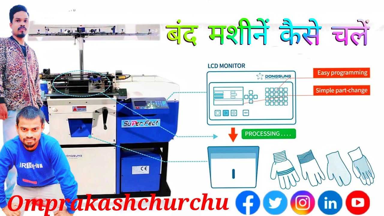 बंद मशीनें कैसे चलें || Gloves knitting machine  